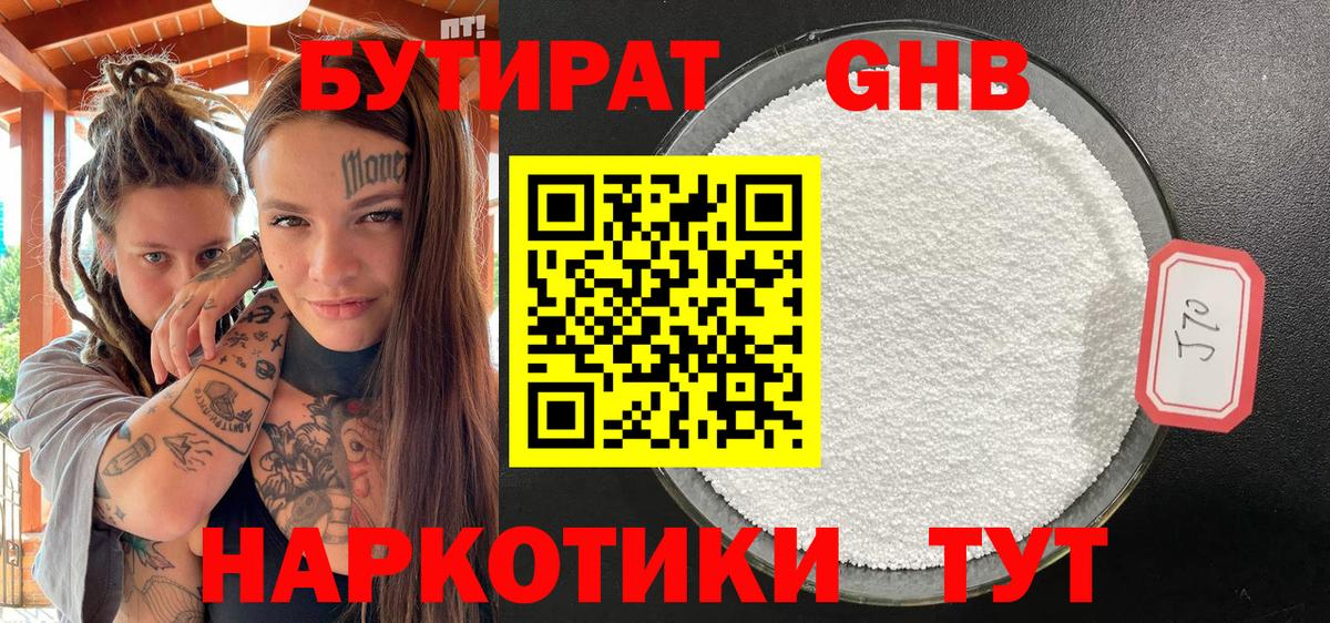 Михайловск  Бутират оксибутират  Бутират  Вход с VPN 