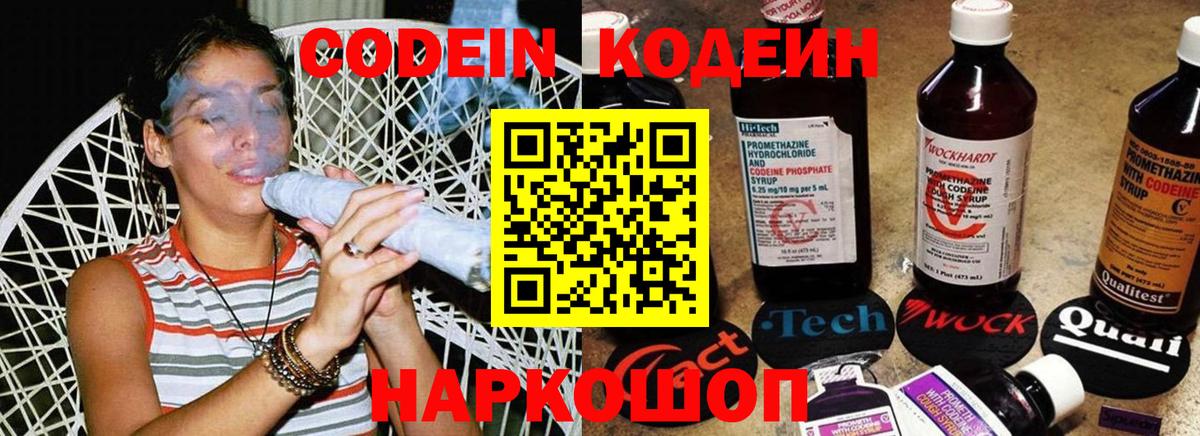 Кодеиновый сироп Lean напиток Lean (лин)  Вход с VPN  Михайловск 