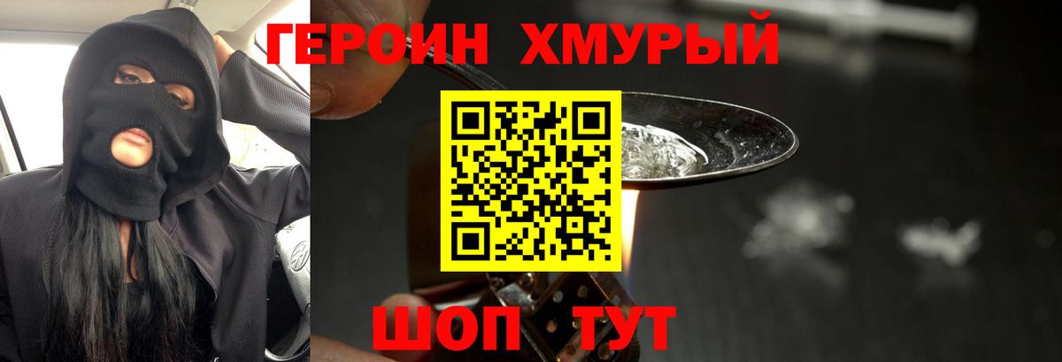 ГЕРОИН Афган  Вход с VPN  Михайловск 