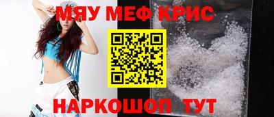 мяу мяу кристалл Волгодонск