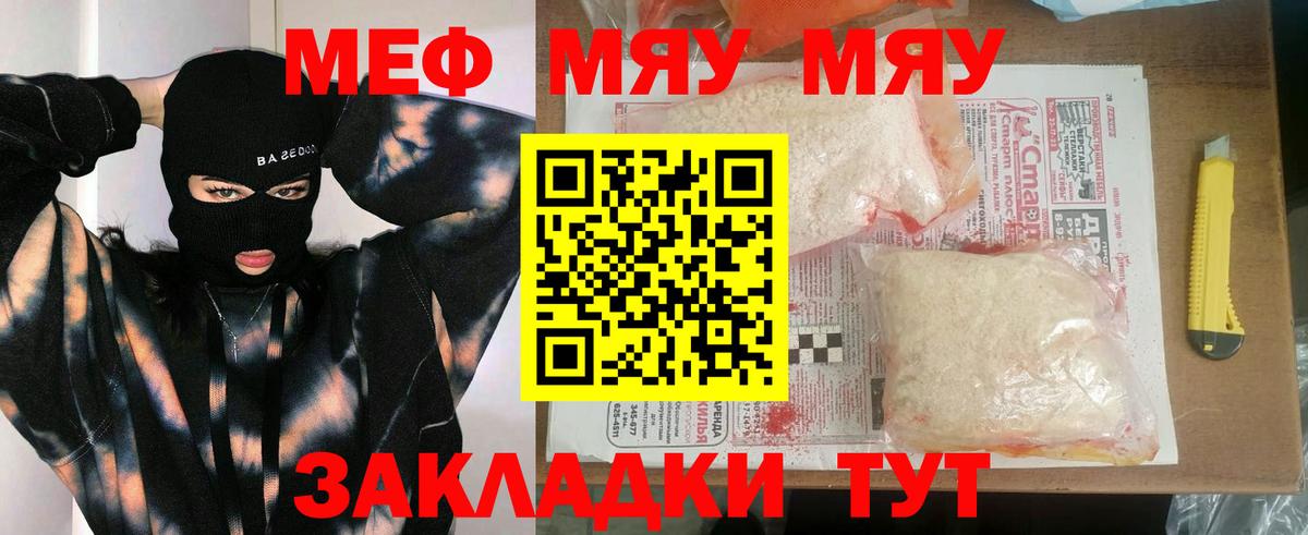 Меф 4 MMC  Вход с VPN  продажа наркотиков  Михайловск  Мефедрон мяу мяу  МЯУ-МЯУ 
