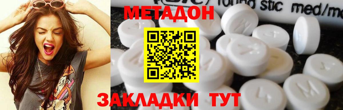 МЕТАДОН methadone  МЕТАДОН кристалл  Вход с VPN  Михайловск 